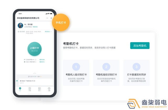 成都盎柒弱電—傳統(tǒng)打卡考勤有漏洞怎么辦？